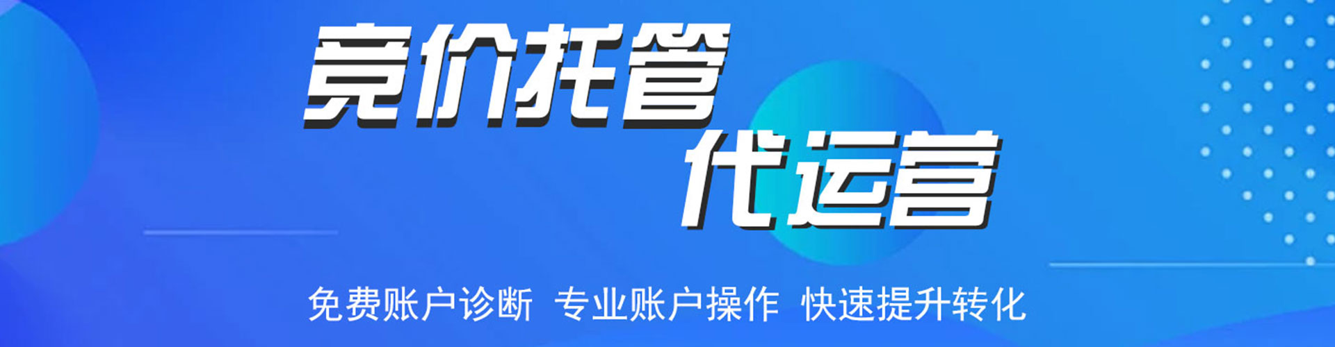汉川信息流托管